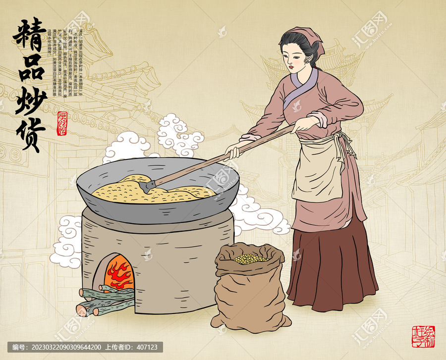 精品炒貨插畫