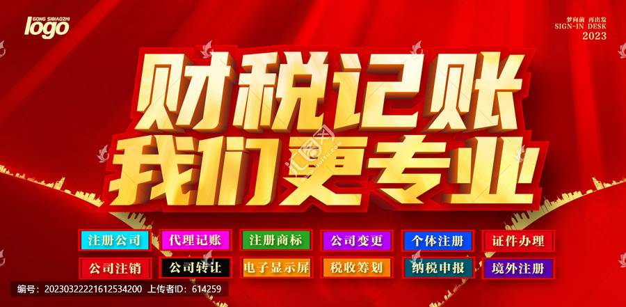 財(cái)稅記賬
