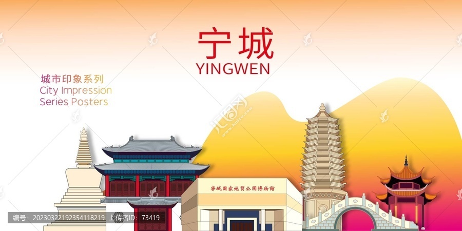 寧城縣地標建筑剪影背景海報