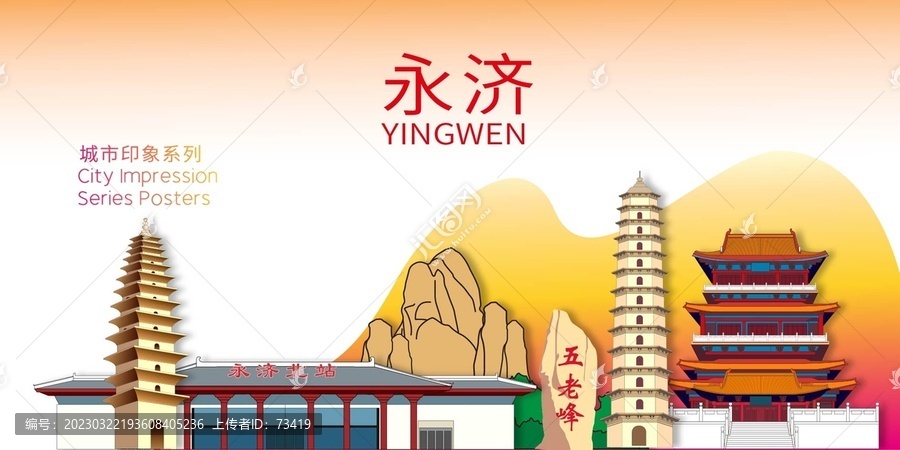 永濟市地標建筑剪影背景海報