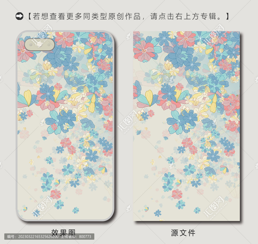 花花世界手機殼