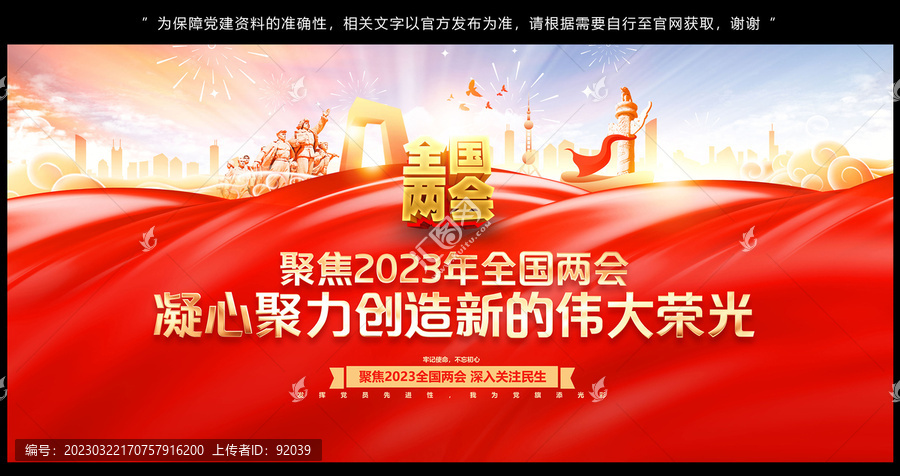 2023全國兩會