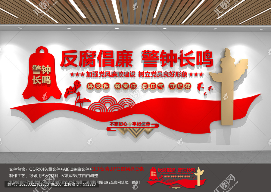反腐倡廉警鐘長鳴