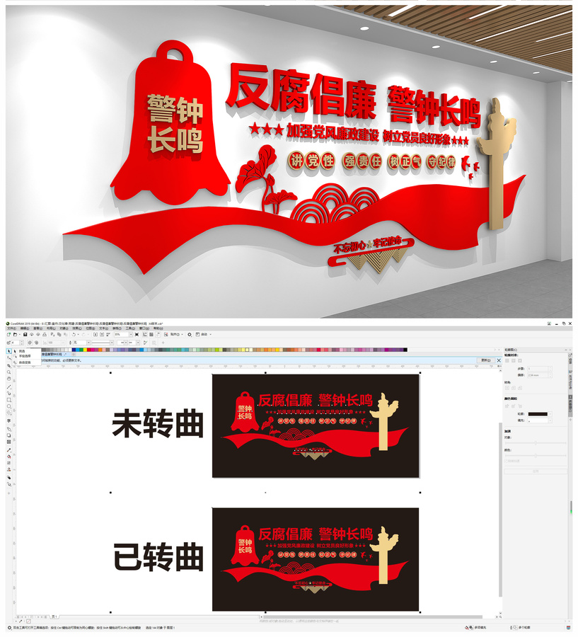 反腐倡廉警鐘長鳴