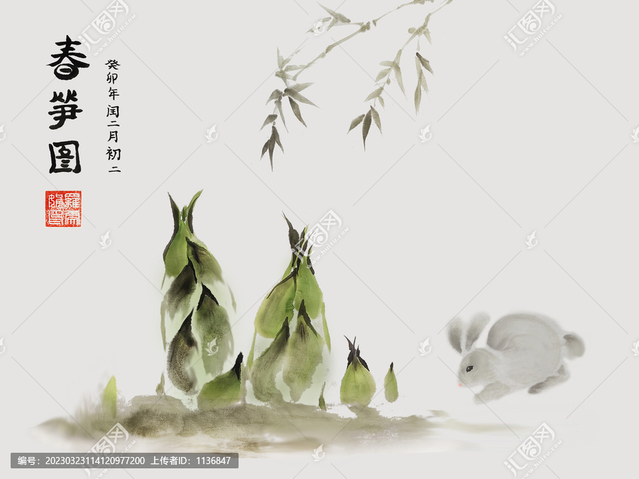 春筍圖