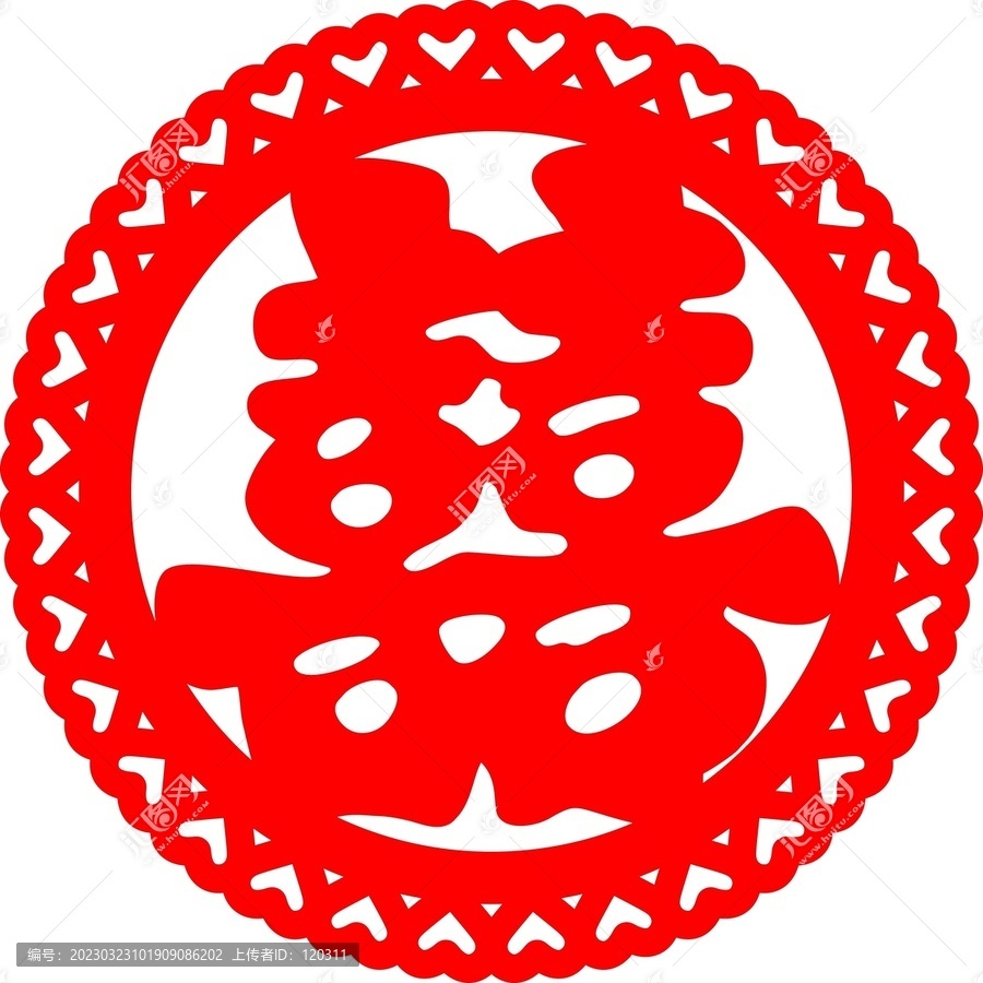 喜字