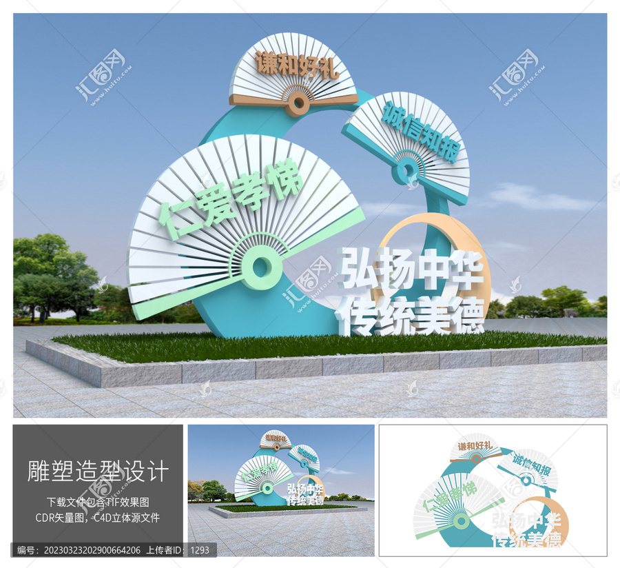 創(chuàng)建文明城市雕塑
