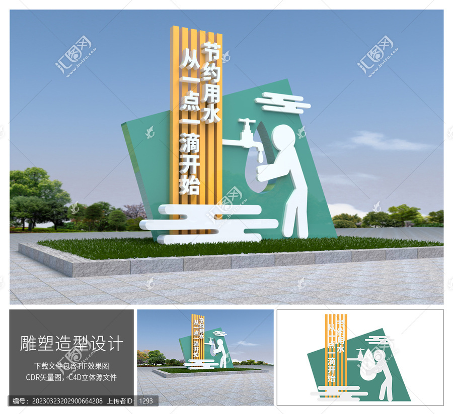 節(jié)約用水雕塑