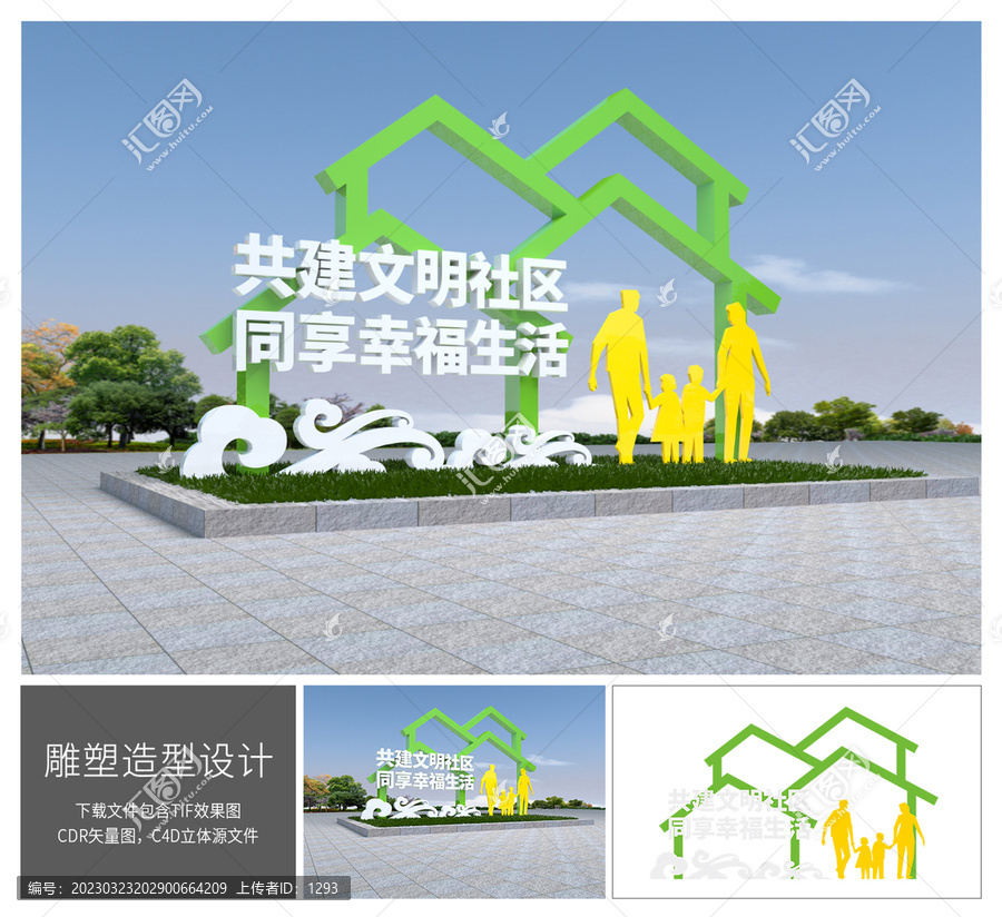 文明社區(qū)雕塑