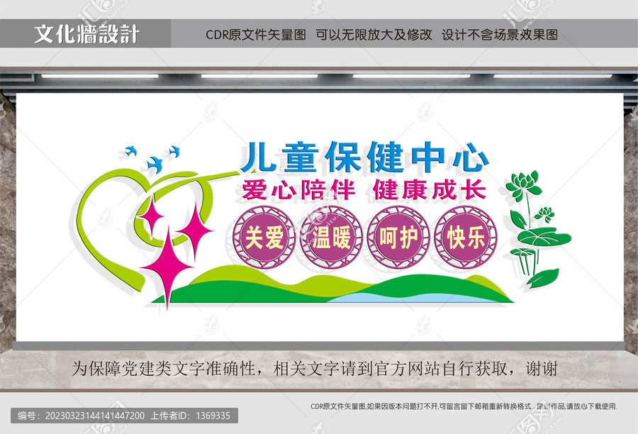 兒童保健中心