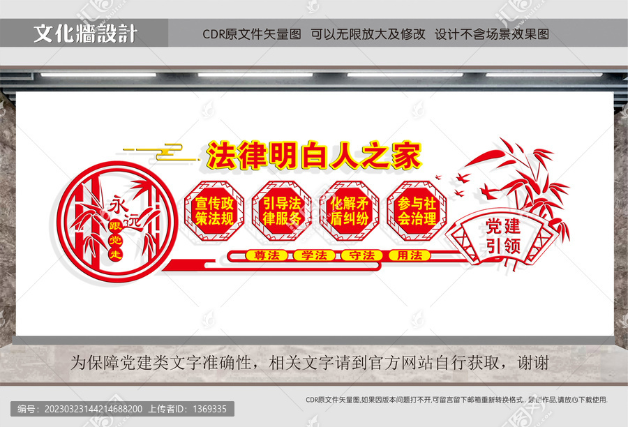 法律明白人之家