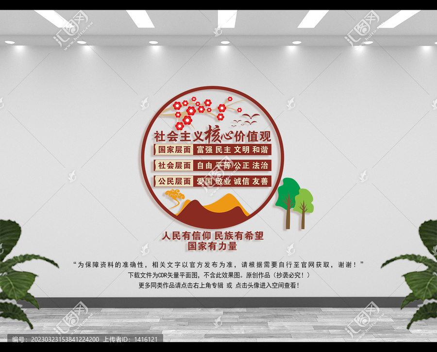 新中式價(jià)值觀文化墻