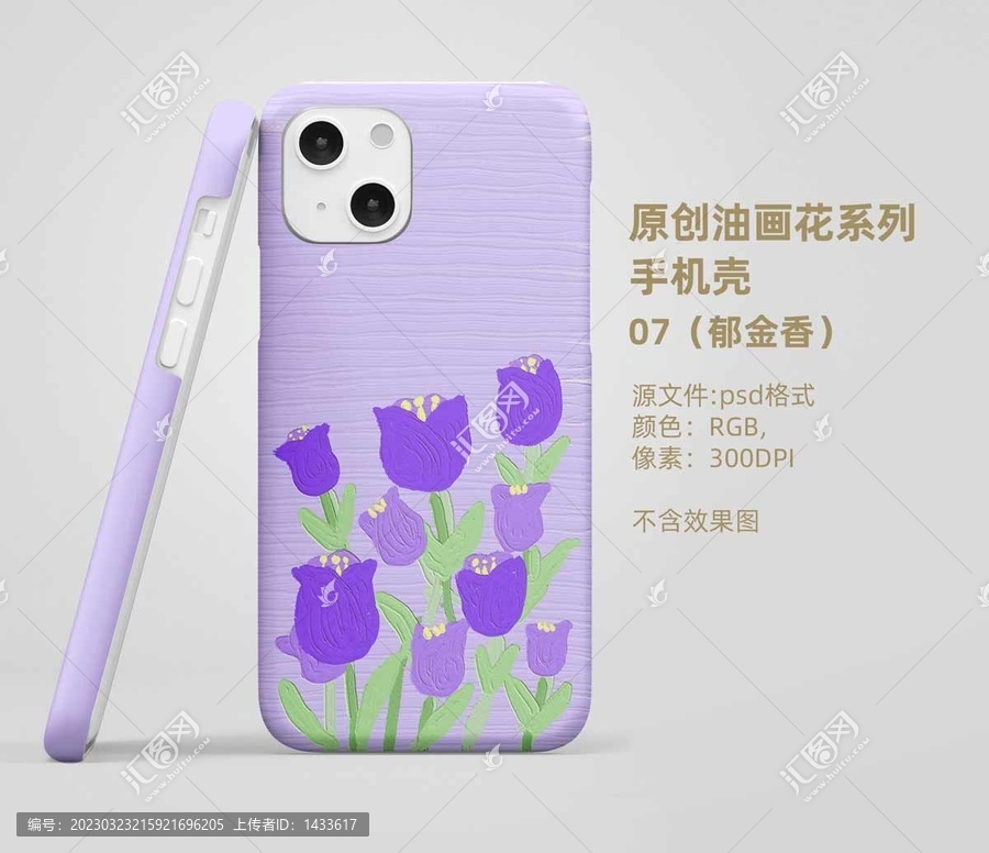 油畫花郁金香手機(jī)殼