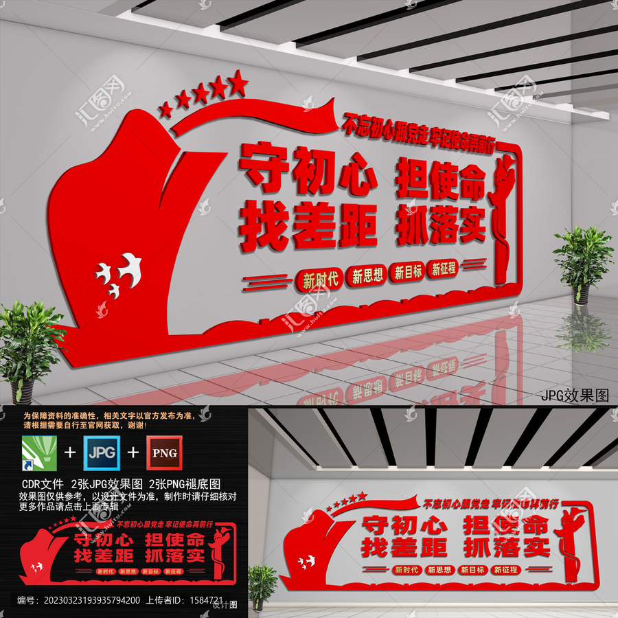 不忘初心牢記使命