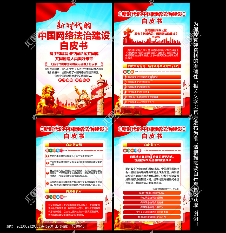 新時(shí)代中國網(wǎng)絡(luò)法治建設(shè)白皮書