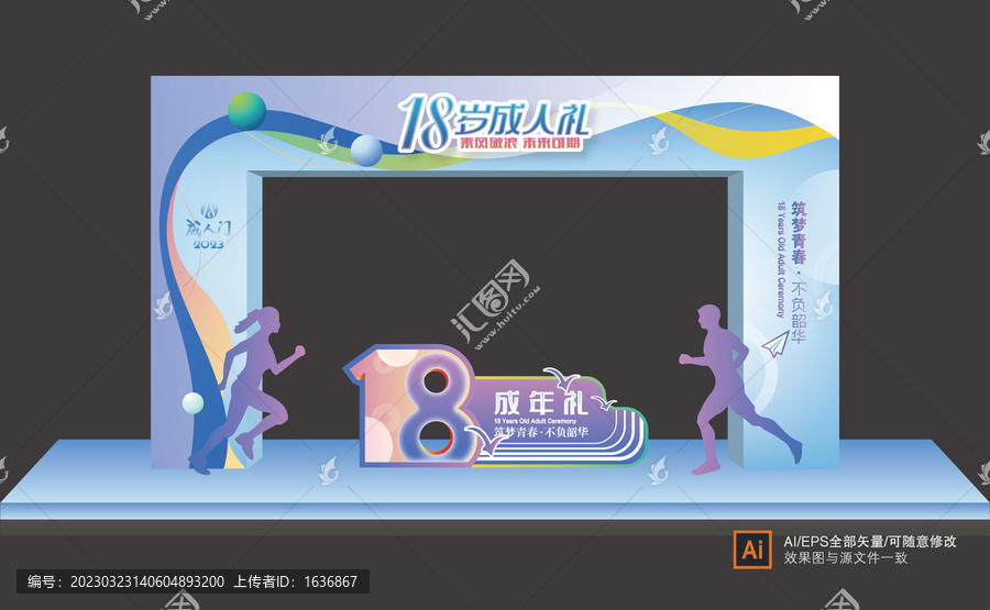成人禮