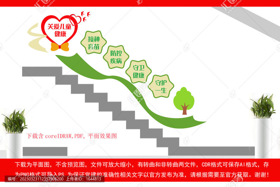 兒童文化墻