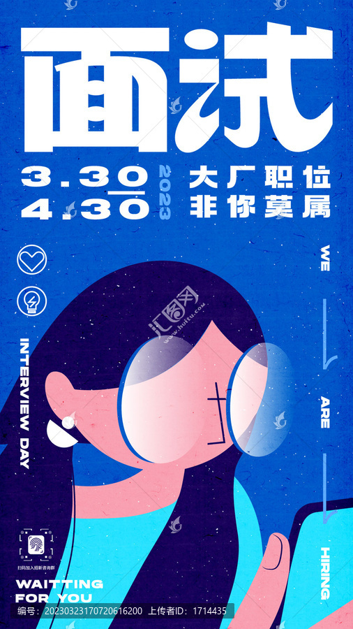 HR面試公司文藝扁平海報(bào)