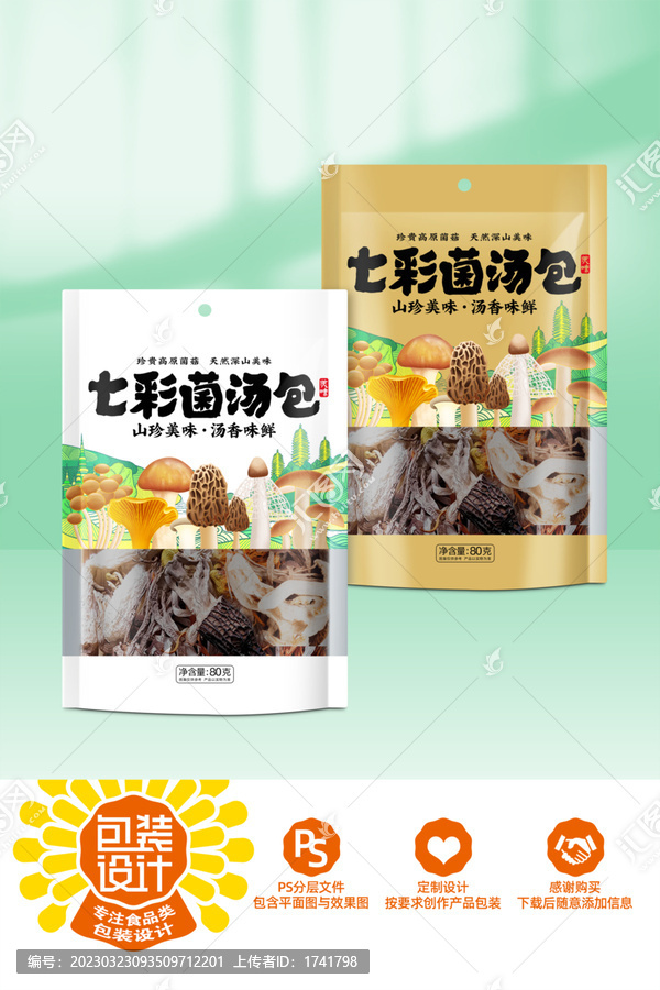 菌湯包