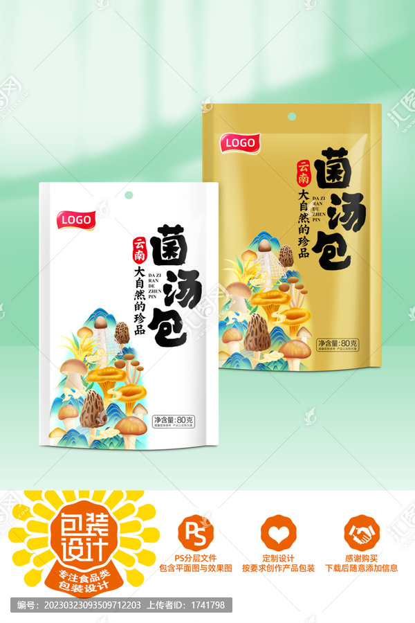 菌湯包