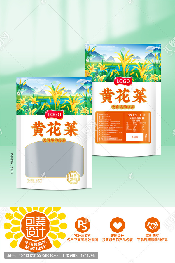 黃花菜