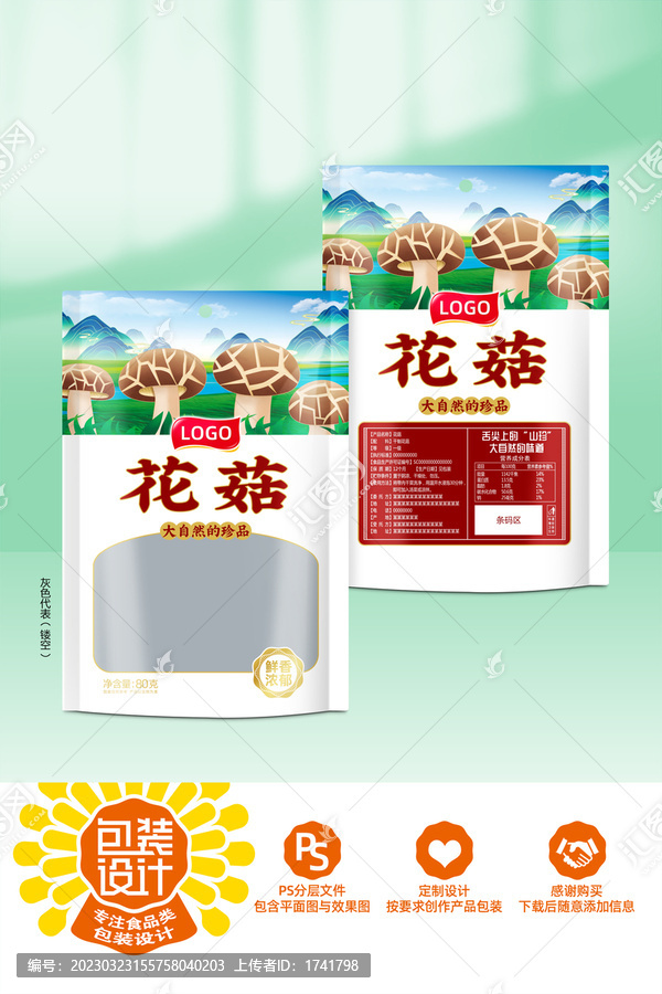 花菇