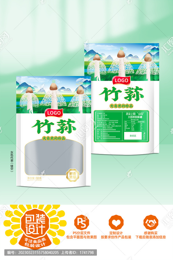 竹蓀