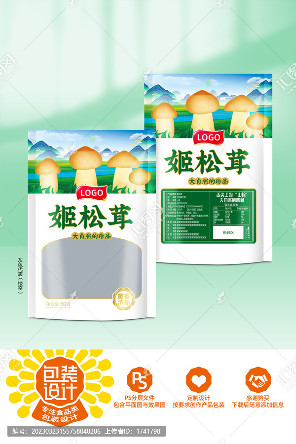 姬松茸