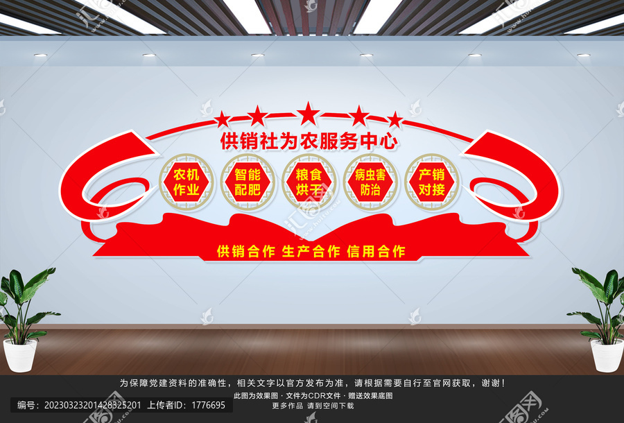 供銷社便民服務(wù)中心