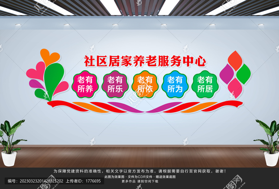 社區(qū)居家養(yǎng)老服務(wù)中心