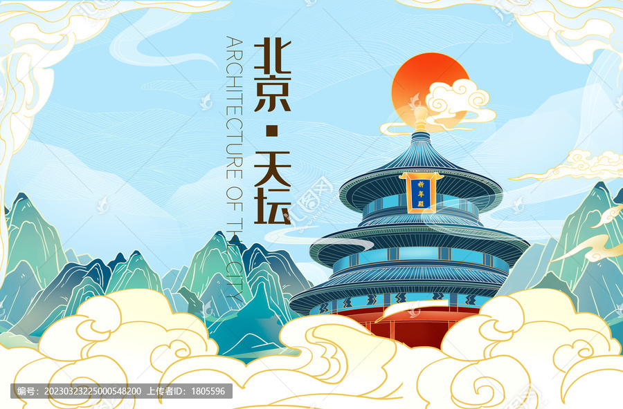 北京天壇插畫分層
