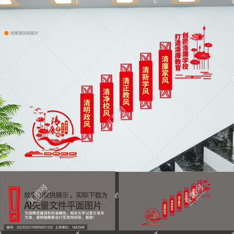 創(chuàng)建清廉學校樓梯