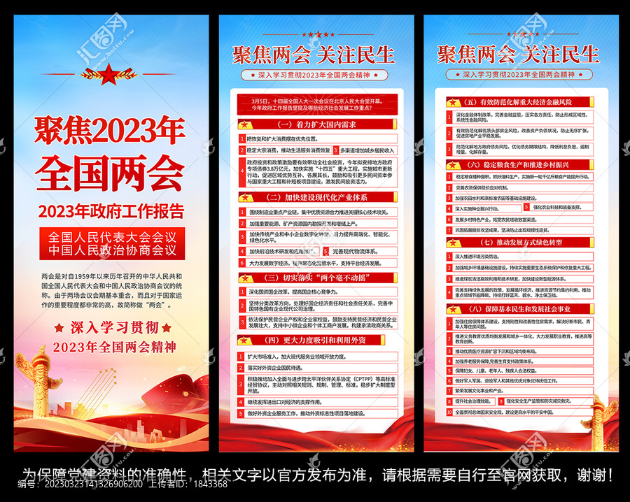 2023政府工作報(bào)告展架