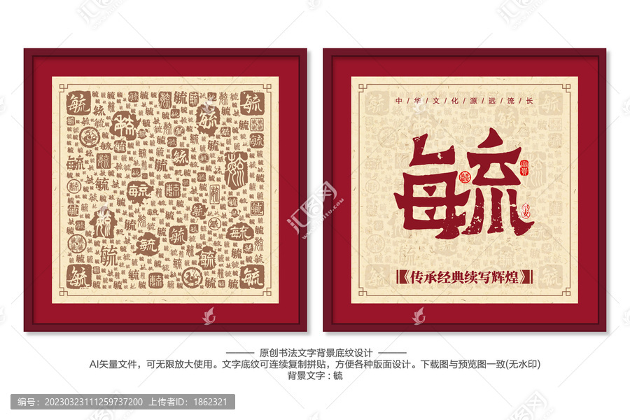 毓
