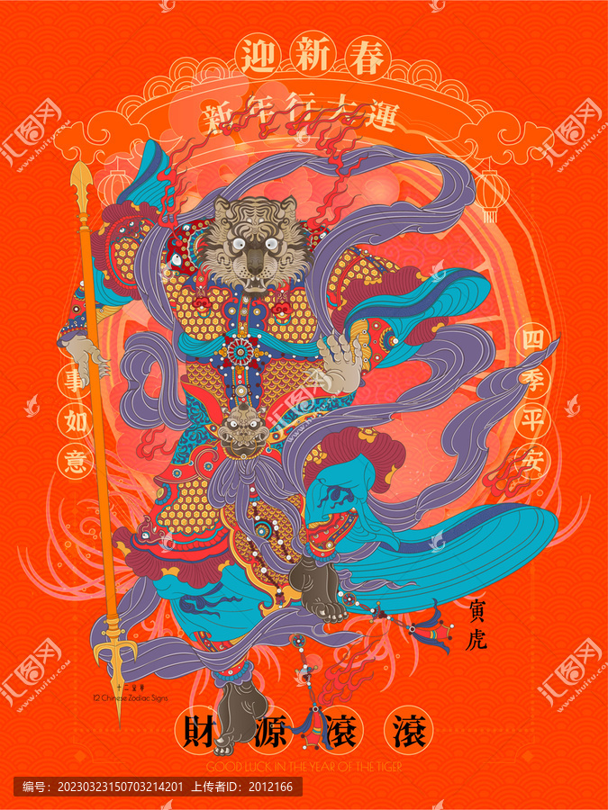 虎年十二生肖屬相年畫國(guó)潮插畫