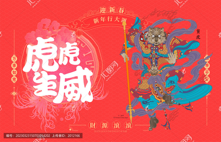虎年十二生肖屬相年畫國潮插畫