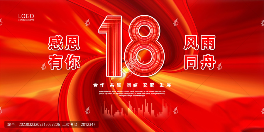 18周年慶
