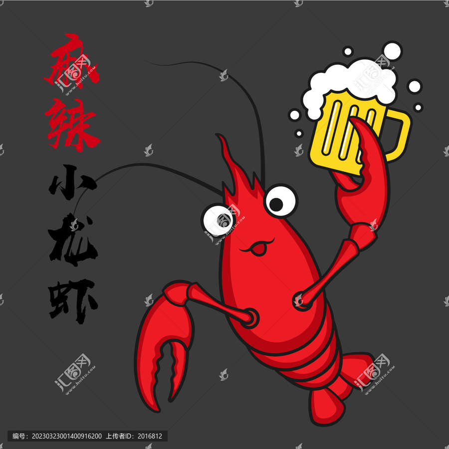 矢量小龍蝦卡通形象