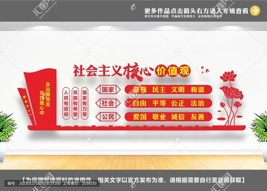 核心價(jià)值觀