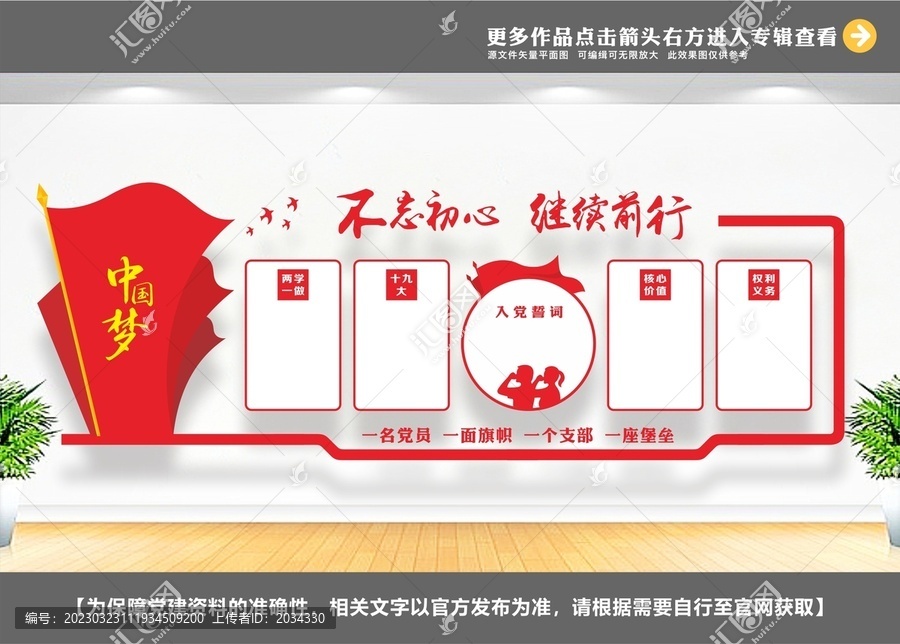 黨建文化墻