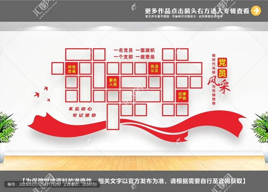 風(fēng)采墻