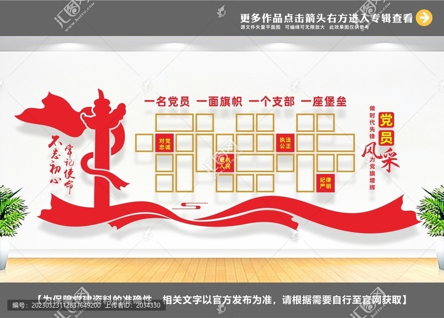 黨員之家風采墻