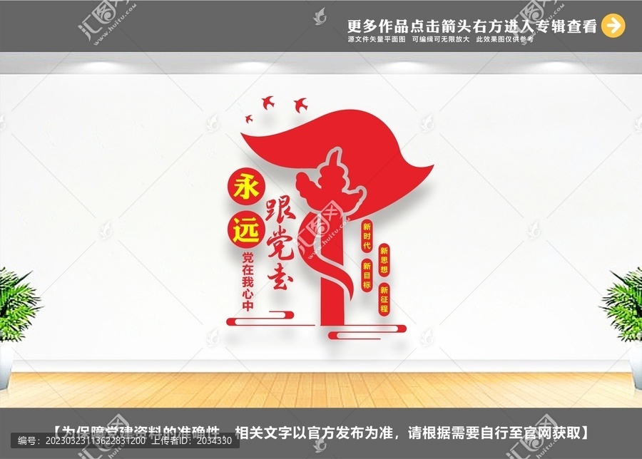 永遠(yuǎn)跟黨走黨在我心中