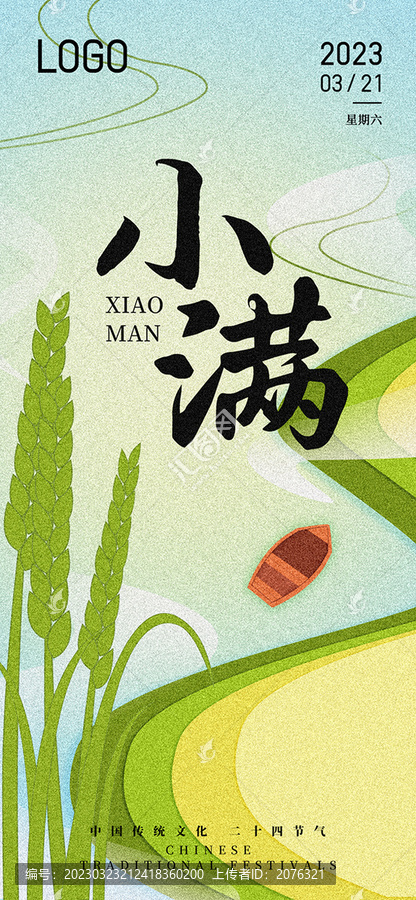 小滿(mǎn)海報(bào)