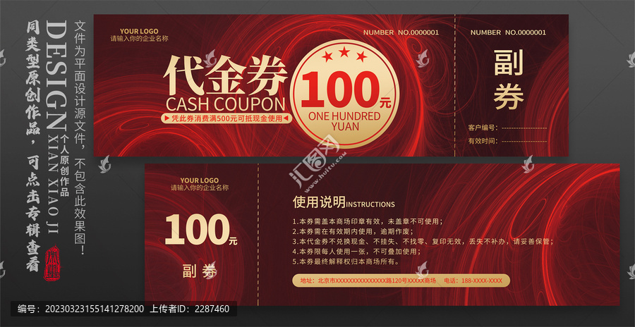 紅色代金券