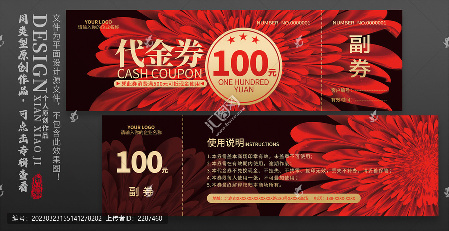 代金券