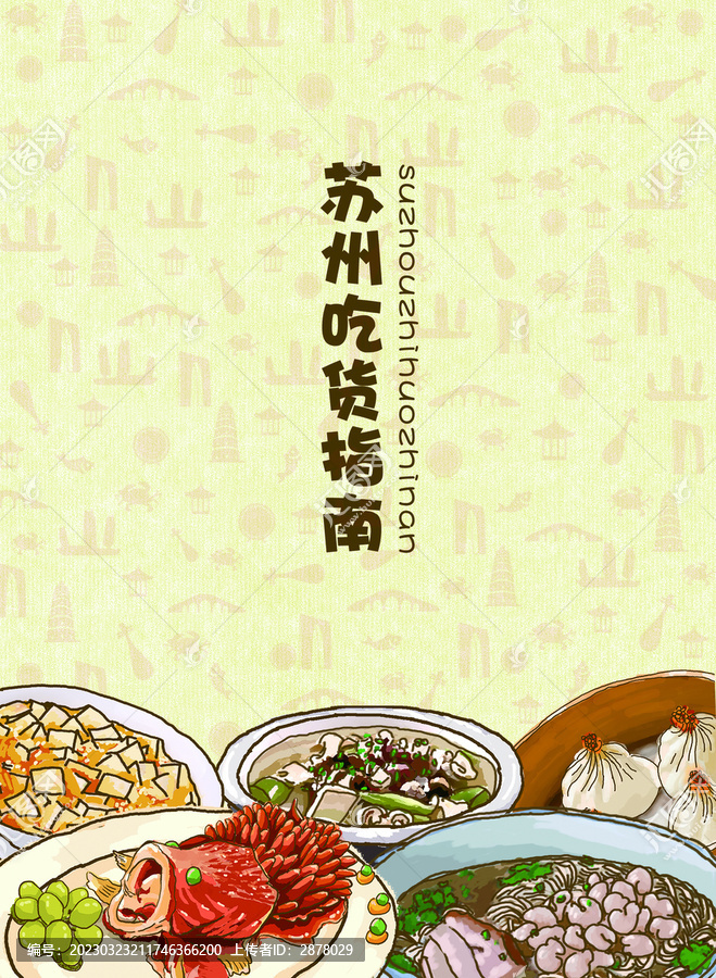 蘇州吃貨指南