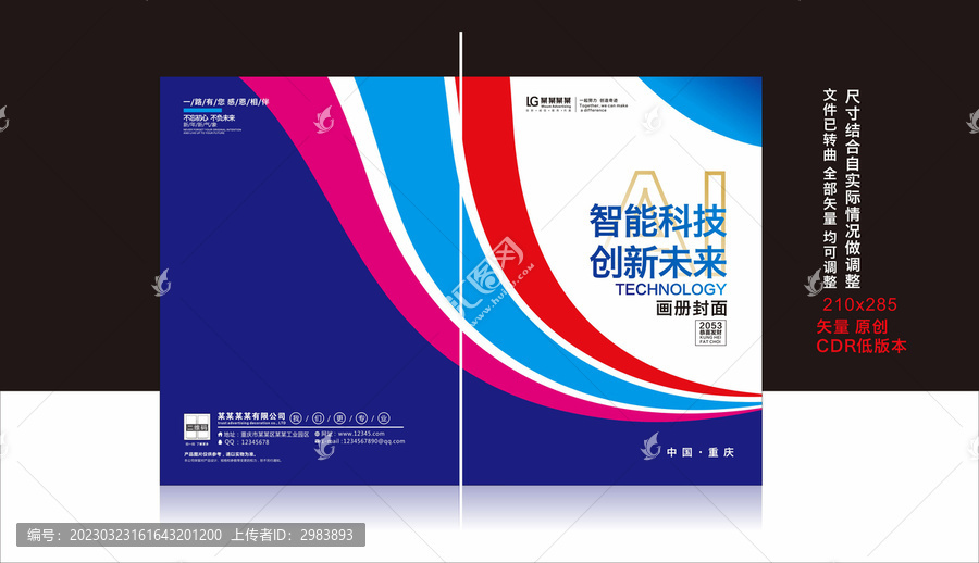 科技封面