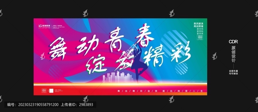 舞動(dòng)青春