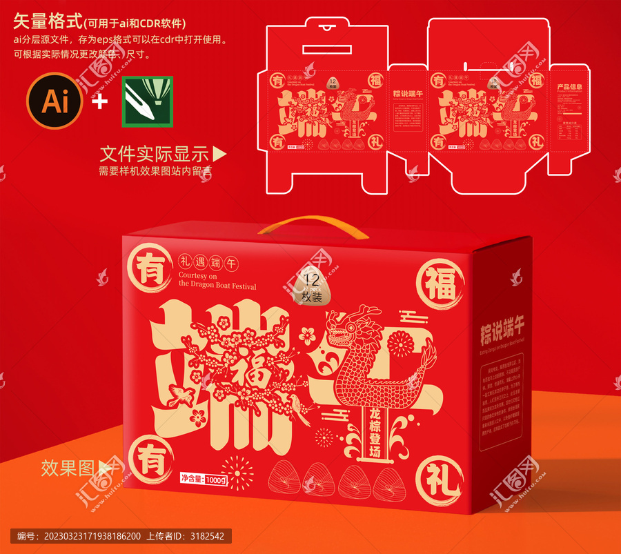 端午節(jié)盒子設(shè)計